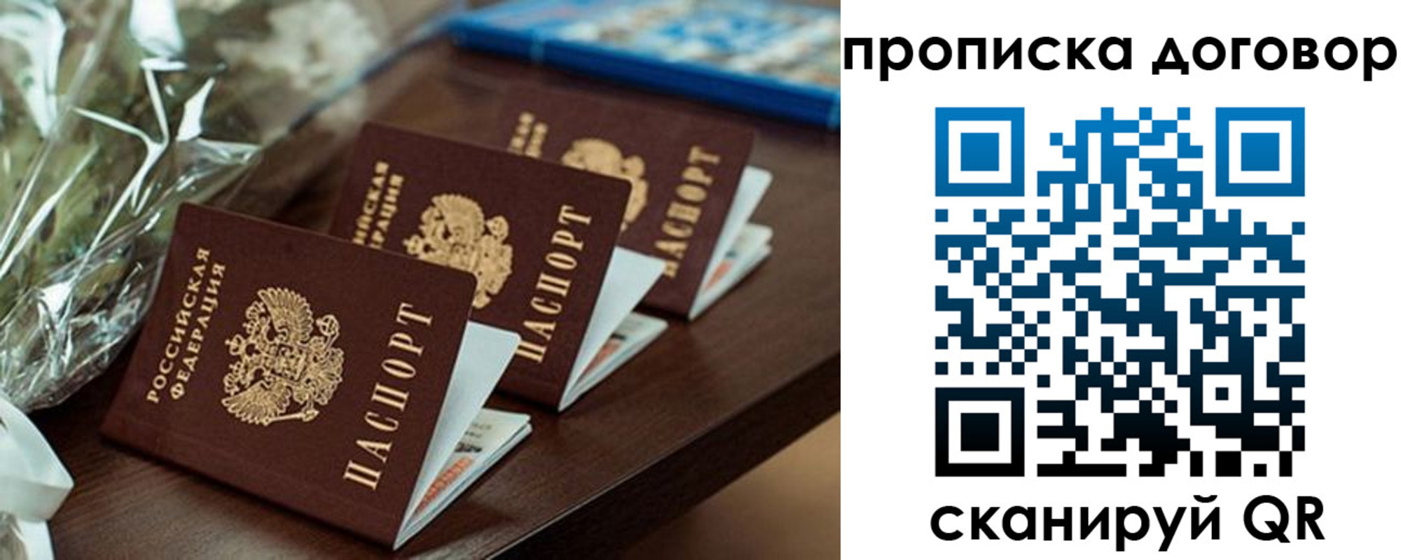прописка гарантия в Новосибирске