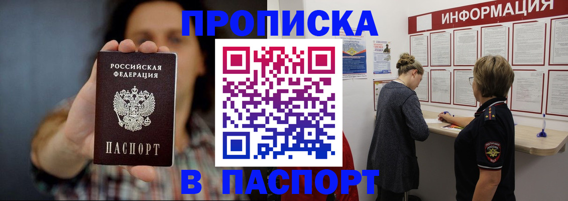 временная регистрация в Новосибирске