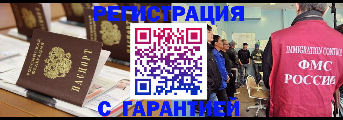 временная регистрация недорого в Новосибирске