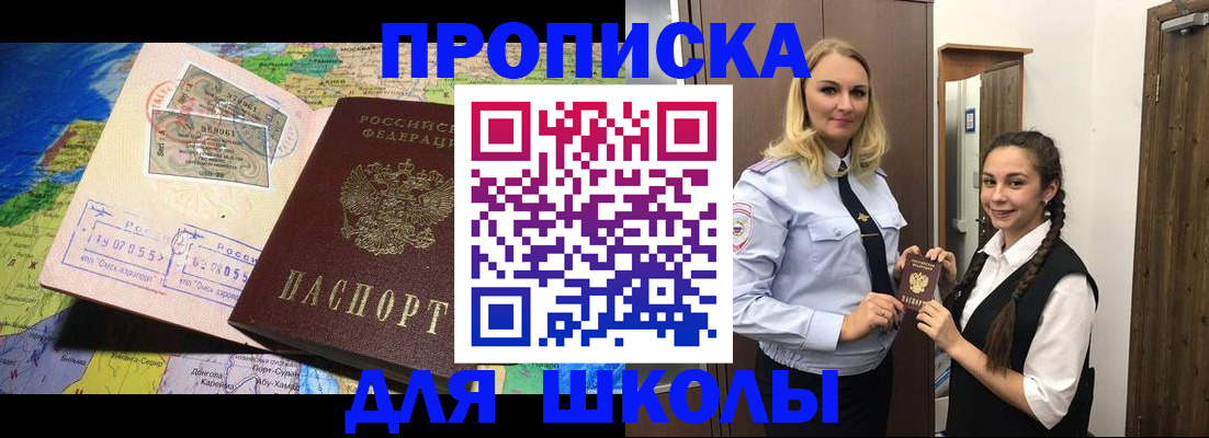 прописка поиск в Новосибирске